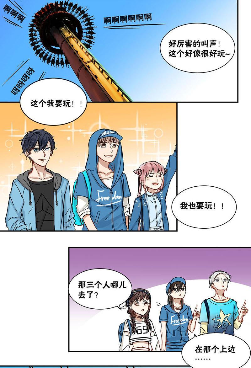 蜜糖橘棕发色漫画,第42章：游乐园1图