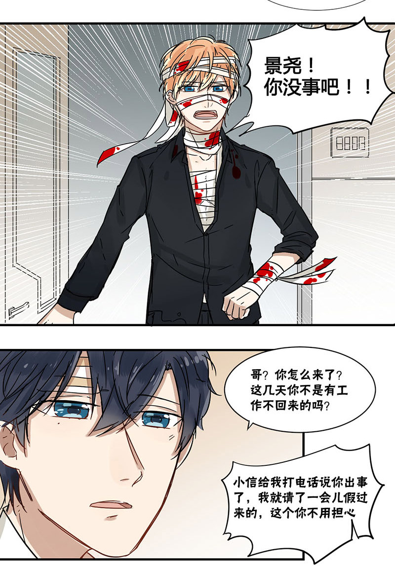 蜜糖小说漫画,第35章：骨折3图