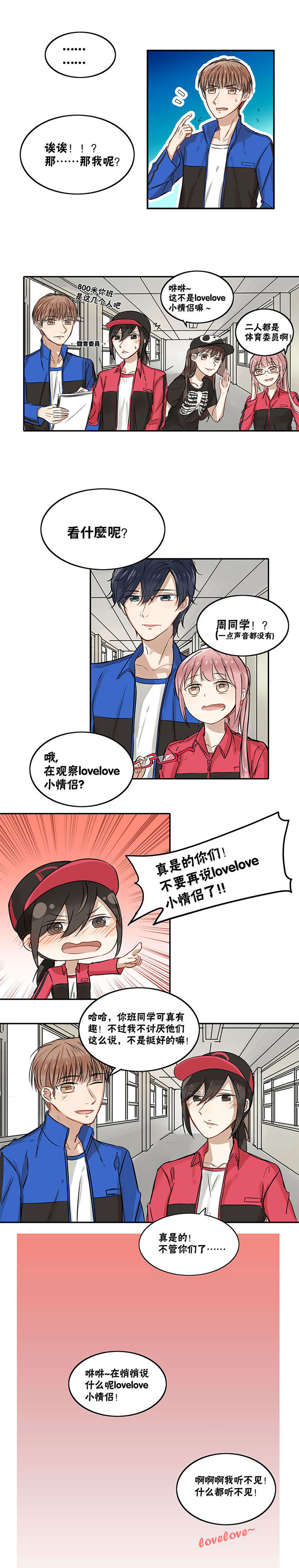 蜜糖方程式漫画,第22章：小情侣3图