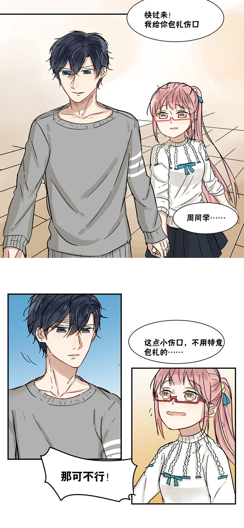 蜜糖游戏解说漫画,第39章：包扎5图