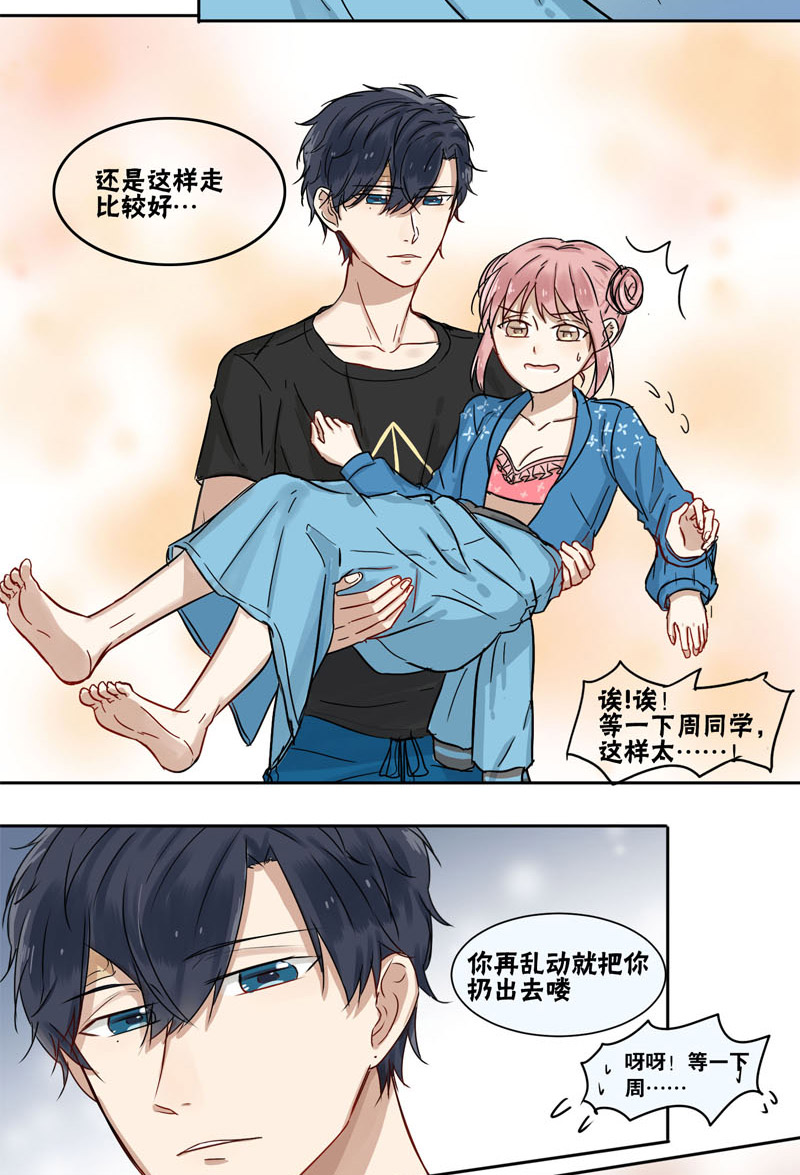 蜜糖方程式漫画,第45章：做我女朋友3图