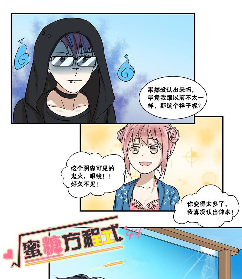蜜糖解密漫画,第44章：慌张5图