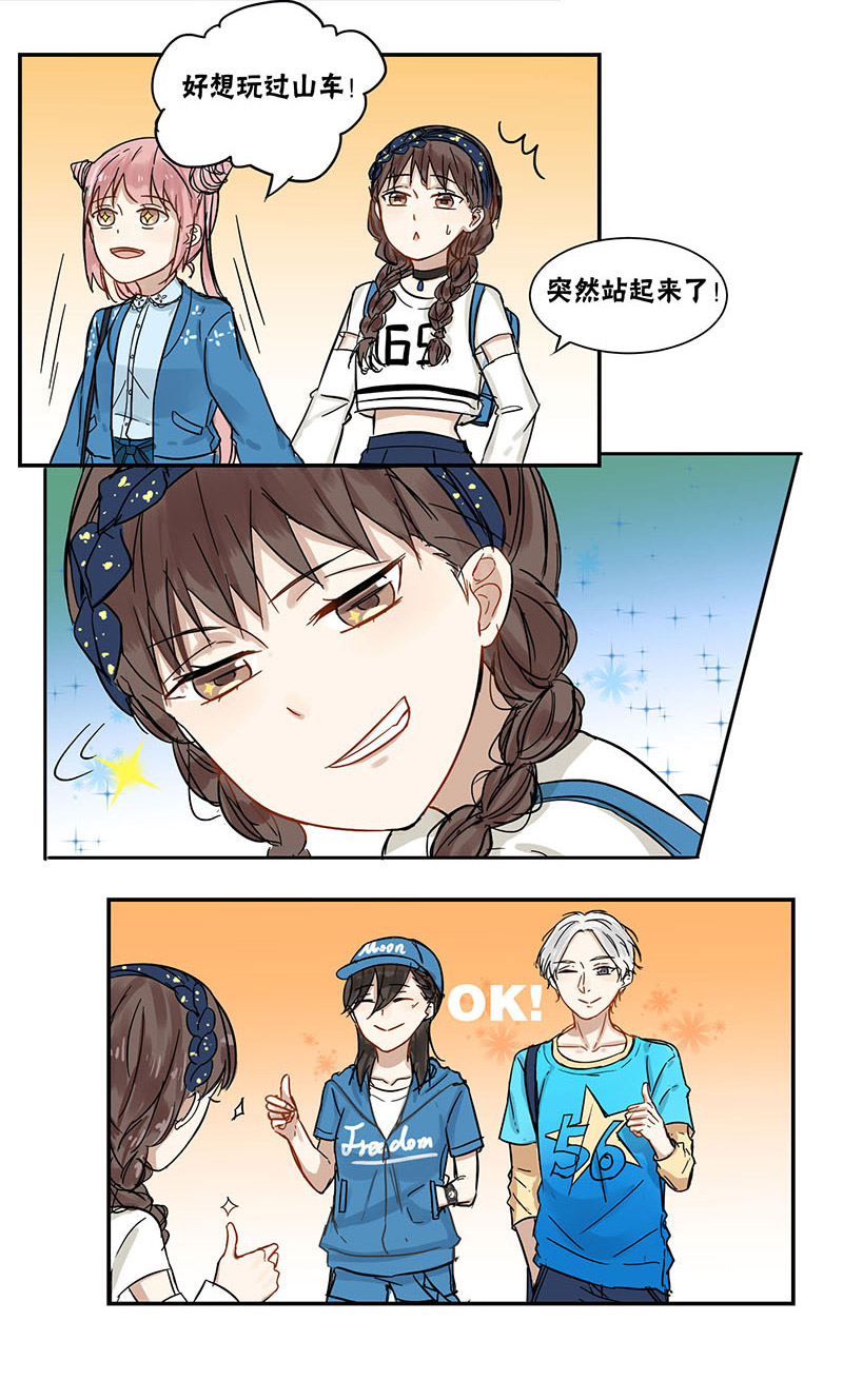 蜜糖方程式漫画,第42章：游乐园4图