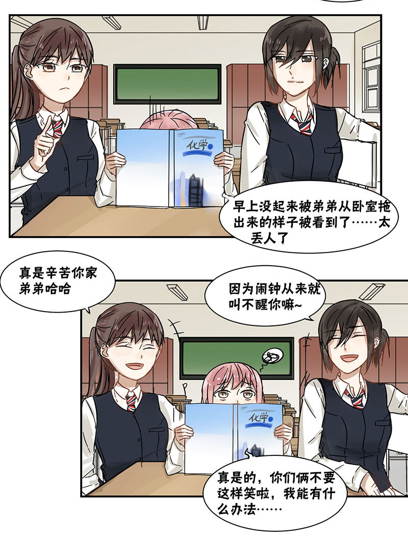 蜜糖方程式漫画免费在线阅读漫画,第37章：睡颜3图