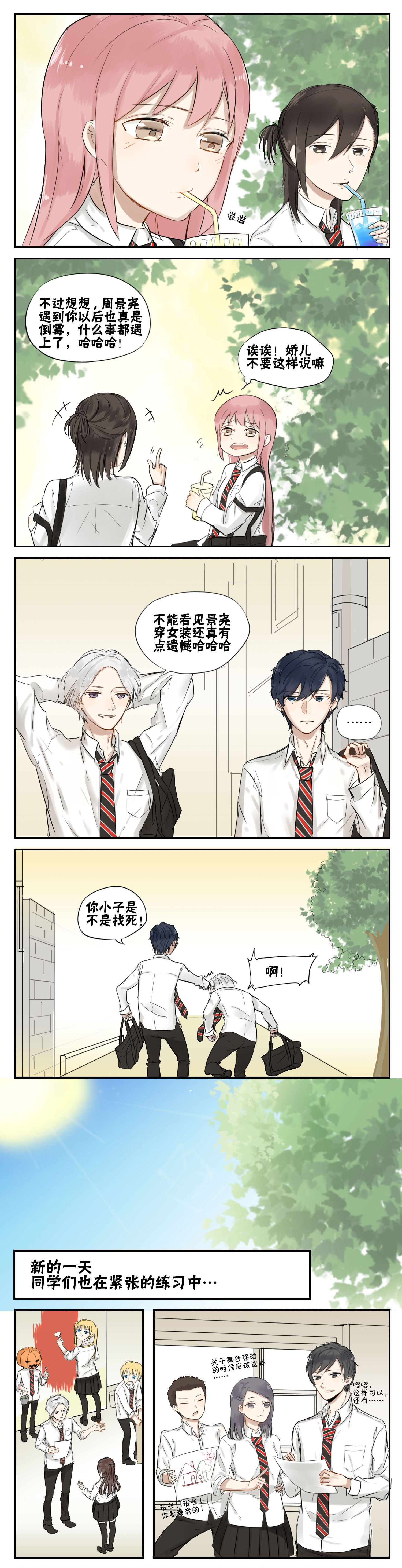 蜜糖方程式漫画,第12章：练习1图