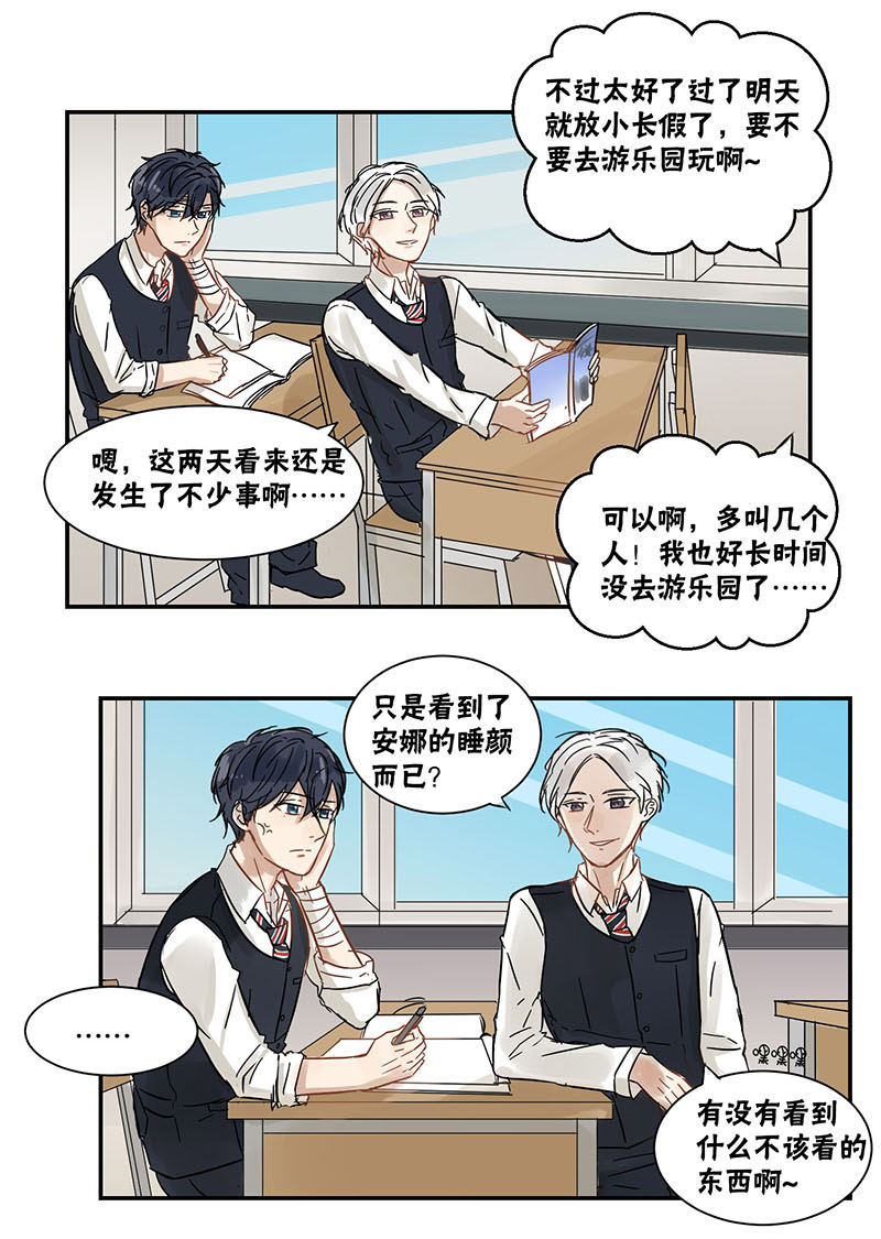 蜜糖方程式漫画免费在线阅读漫画,第37章：睡颜4图