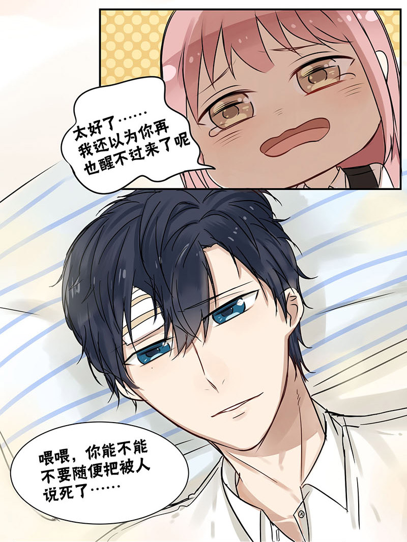 蜜糖方程式漫画,第34章：紧不紧2图