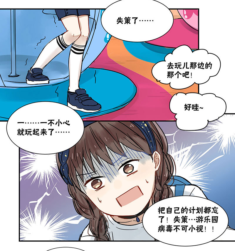 蜜糖橘棕发色漫画,第42章：游乐园3图