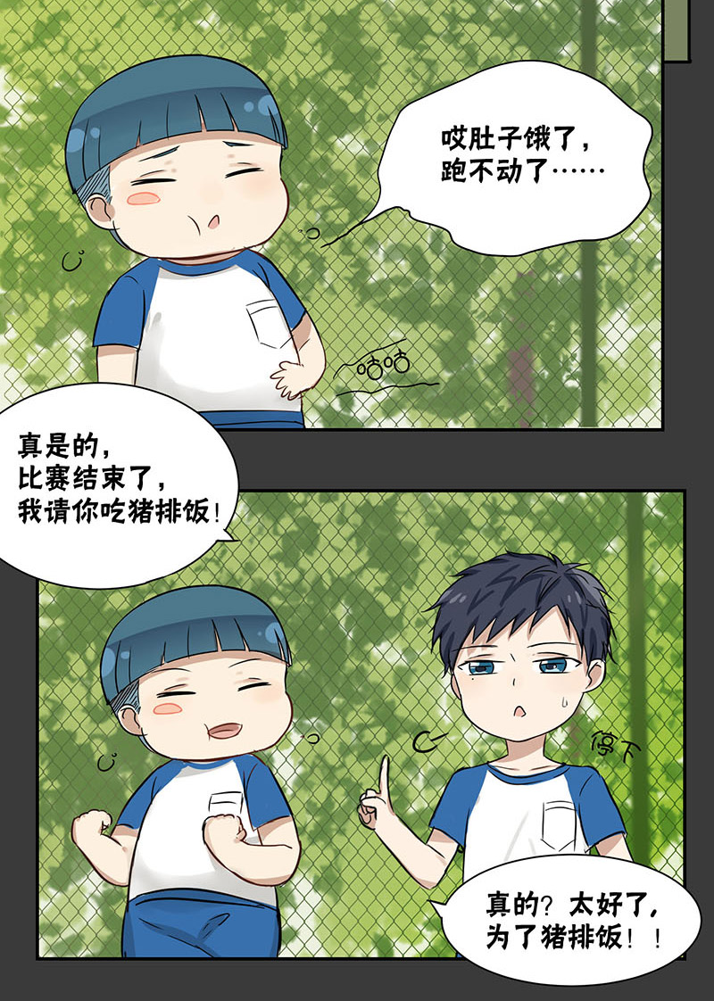 蜜糖方程式漫画,第28章：真的假的2图