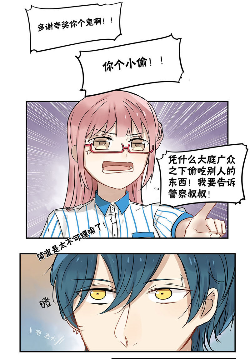 蜜糖方程式漫画,第26章：给我们站住2图