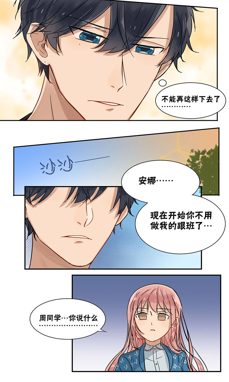 蜜糖方程式漫画,第45章：做我女朋友5图