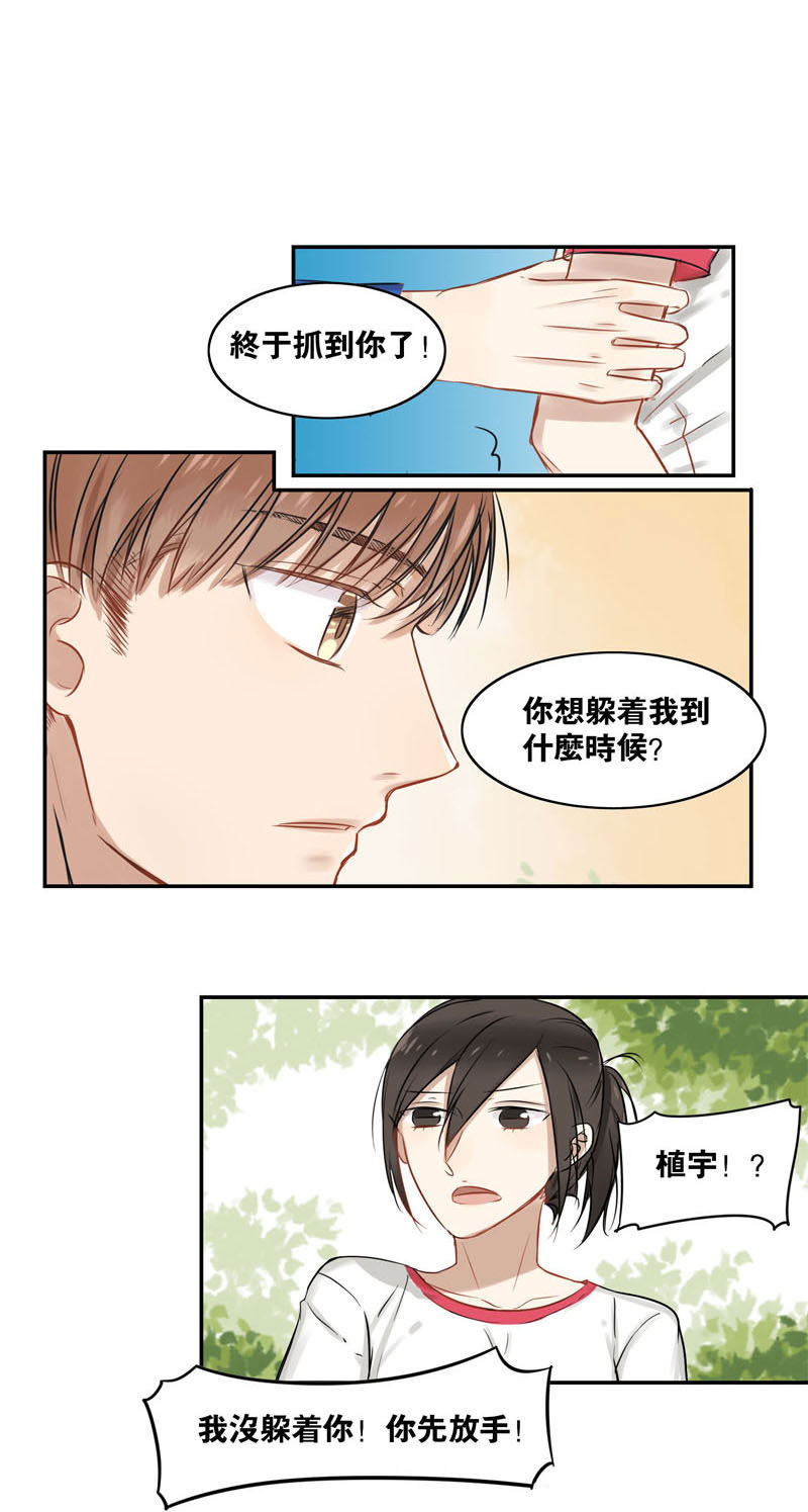 蜜糖方程式漫画,第21章：普通朋友5图