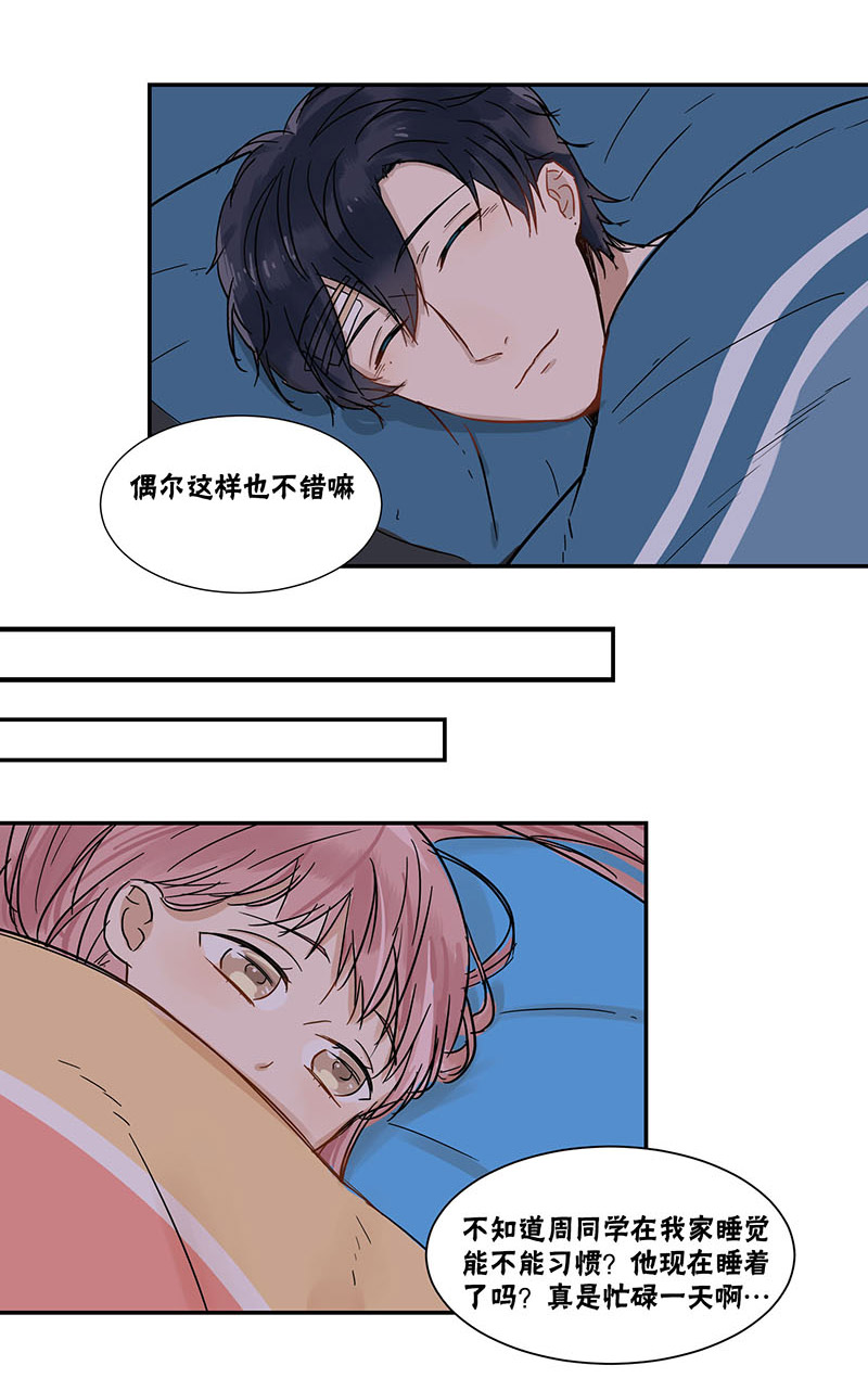 蜜糖方程式漫画,第36章：好吃2图