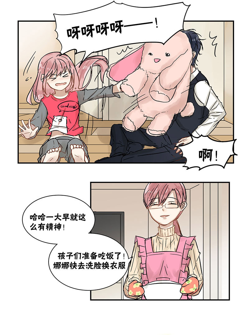 蜜糖方程式小说漫画,第37章：睡颜5图