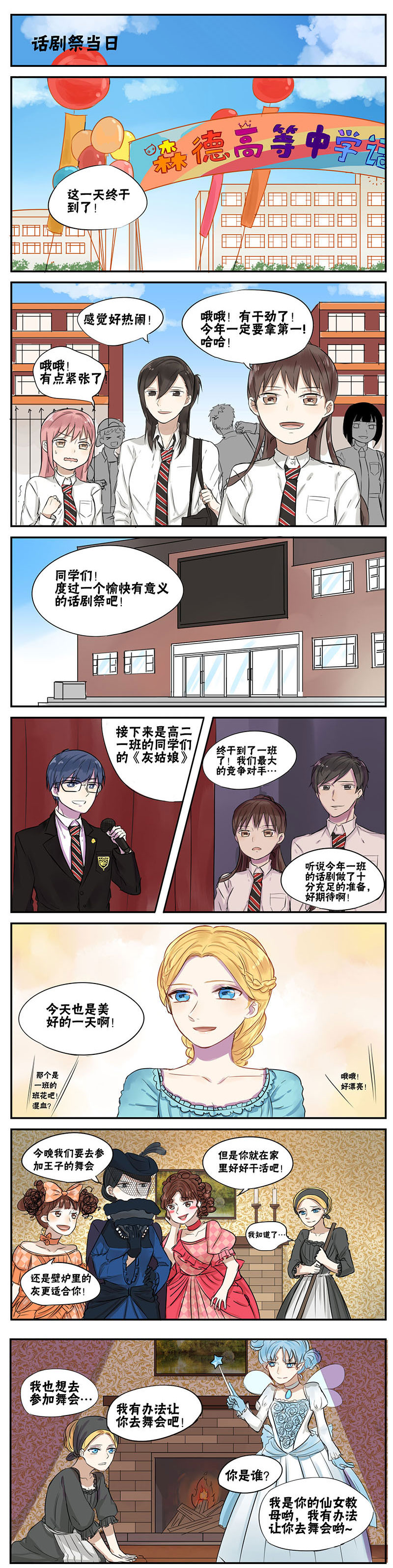 蜜糖方程式漫画,第17章：话祭日1图
