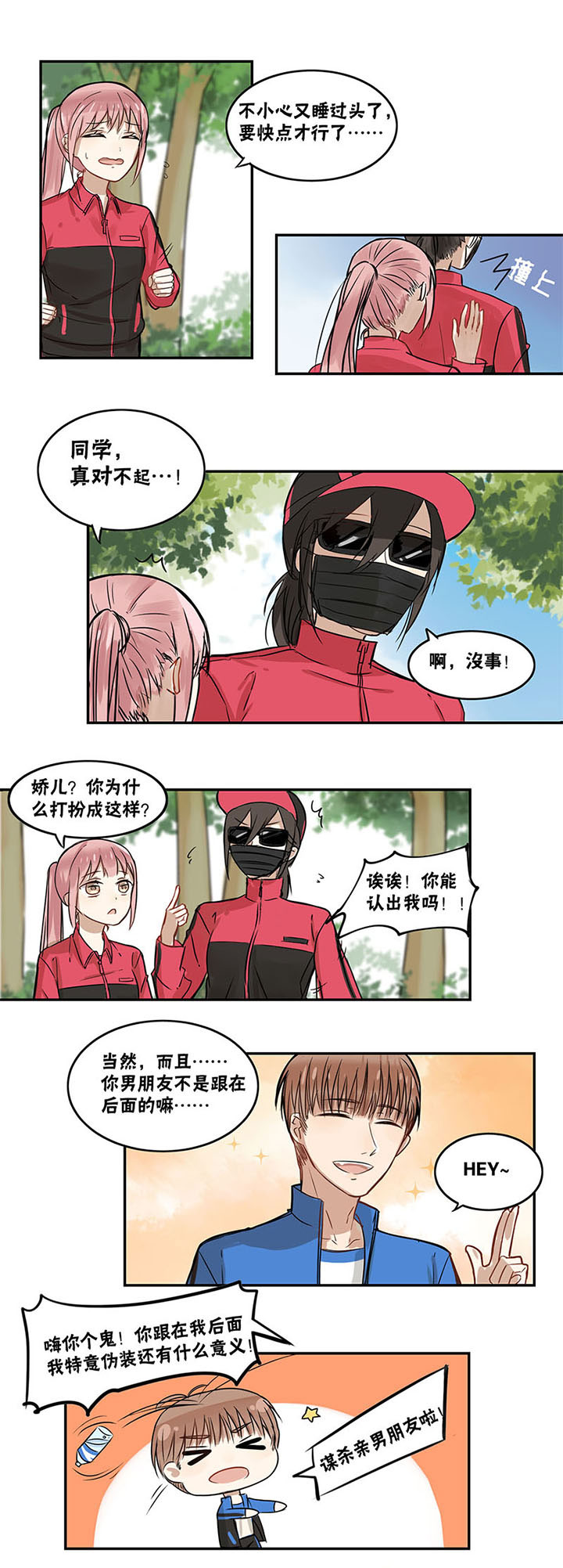 蜜糖方程式漫画,第22章：小情侣1图