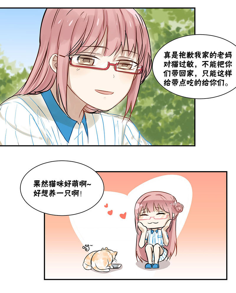 蜜糖方程式漫画,第25章：饭的香味5图