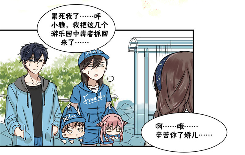 蜜糖方程式漫画,第43章：碰到了1图