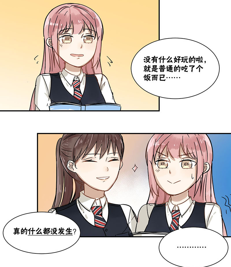 蜜糖方程式漫画免费在线阅读漫画,第37章：睡颜2图