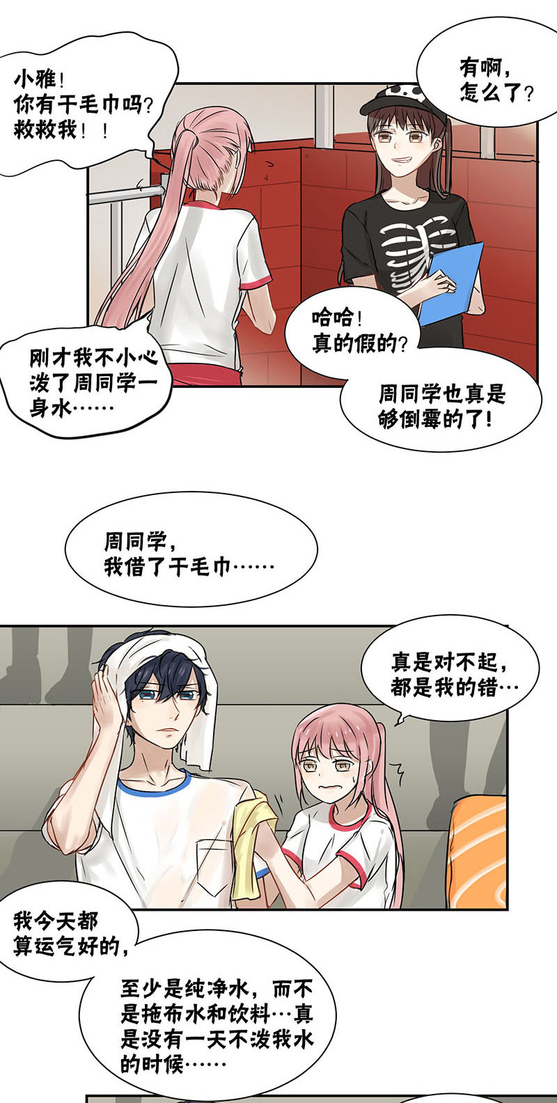 蜜糖方程式漫画免费在线阅读漫画,第24章：接住！3图