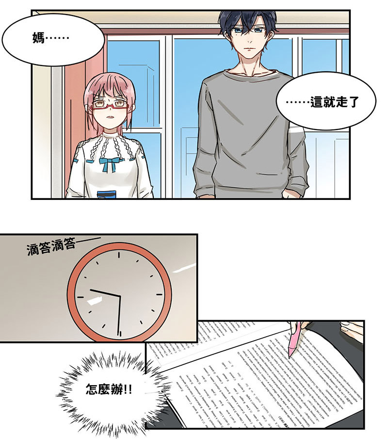 蜜糖方程式漫画,第38章：难题5图