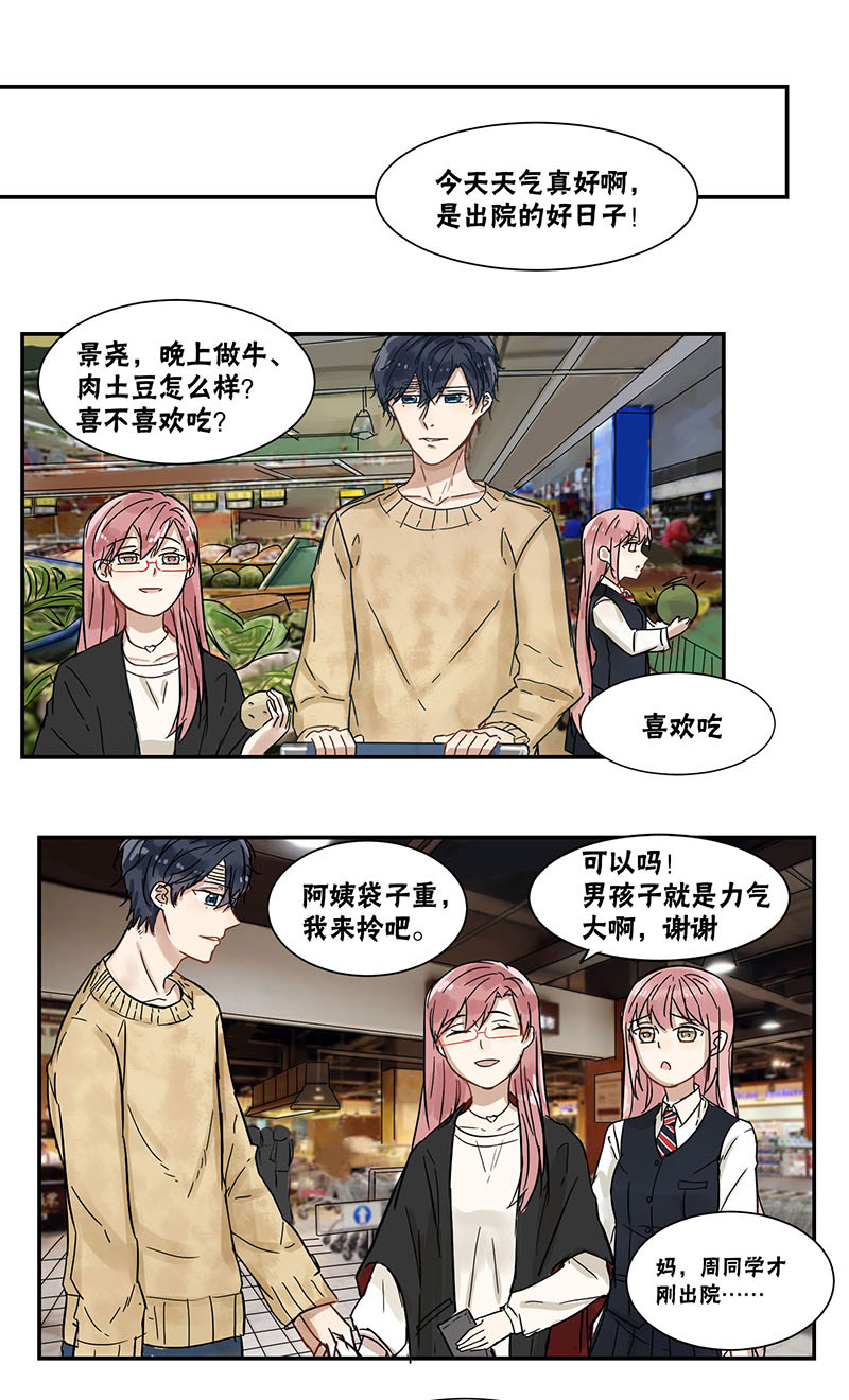 蜜糖露脸漫画,第36章：好吃1图