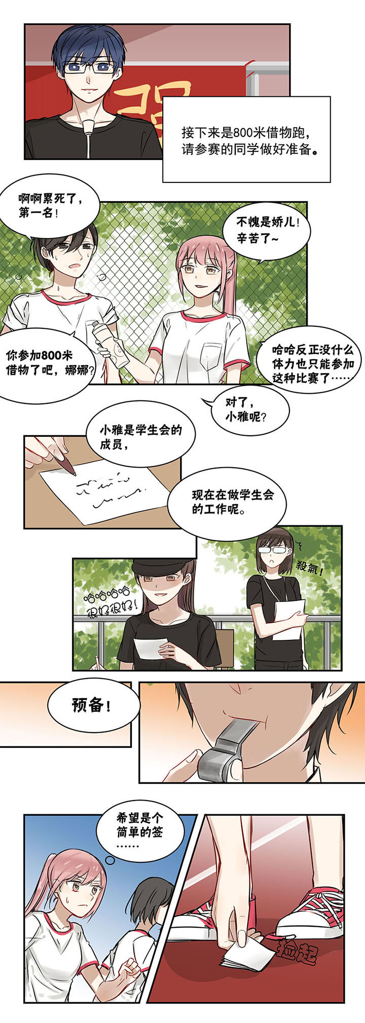 蜜糖方程式漫画,第23章：作战成功1图