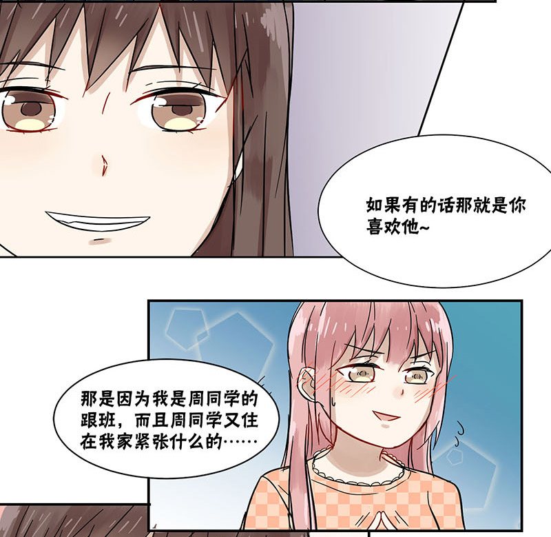 蜜糖方程式漫画,第41章：梦4图