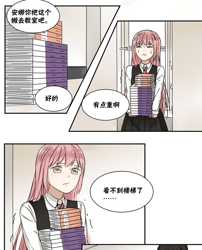 蜜糖方程式小说漫画,第32章：帮你拿1图