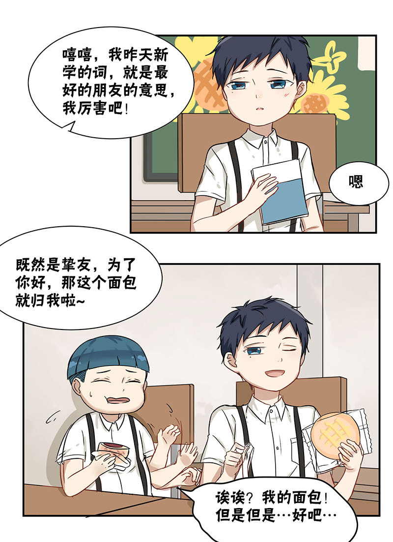 蜜糖方程式漫画,第29章：挚友1图