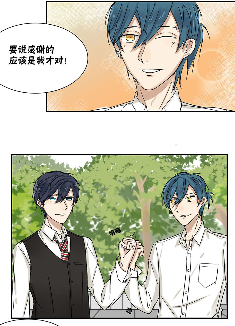 蜜糖保质期漫画,第31章：转学2图