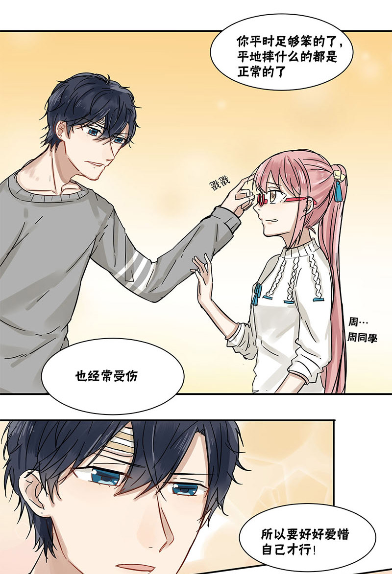 蜜糖露脸漫画,第39章：包扎1图