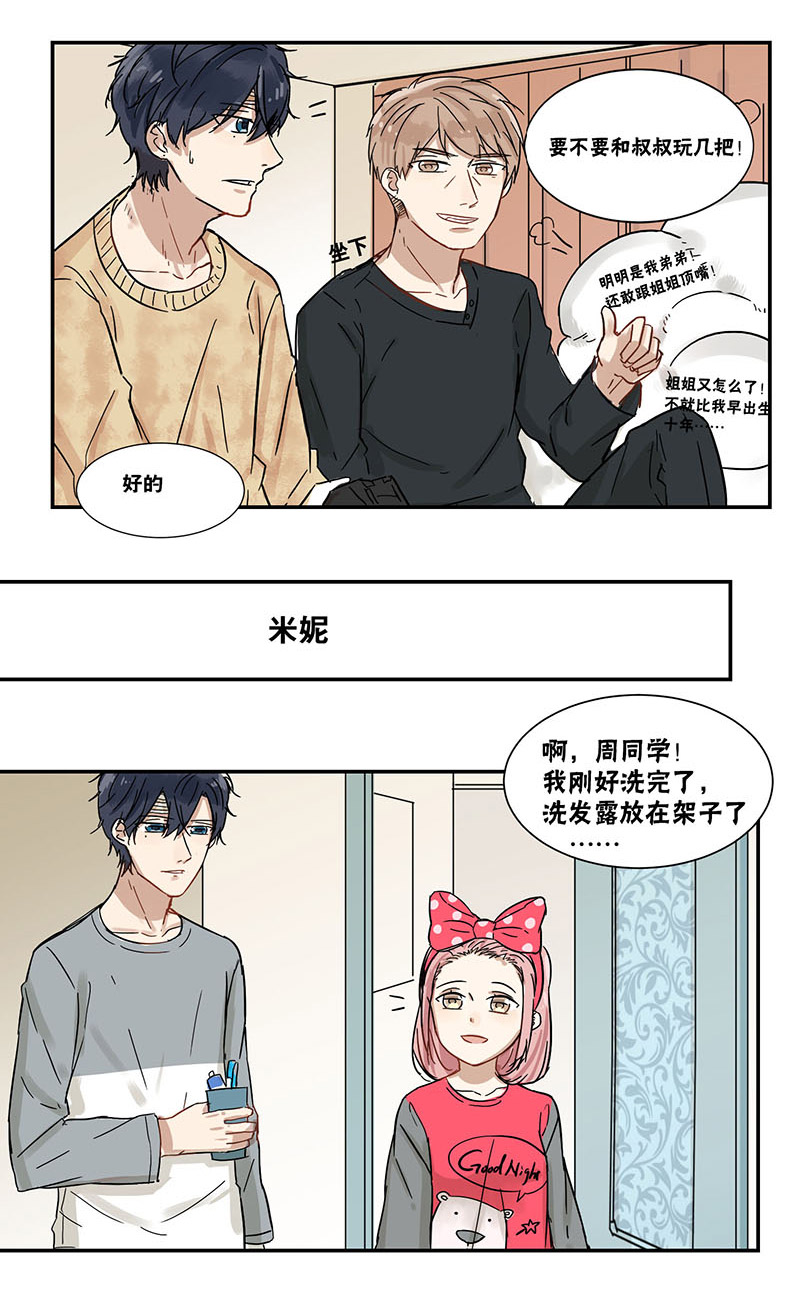 蜜糖方程式漫画免费在线阅读漫画,第36章：好吃2图