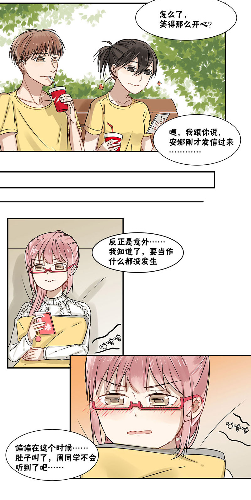 蜜糖露脸漫画,第39章：包扎5图