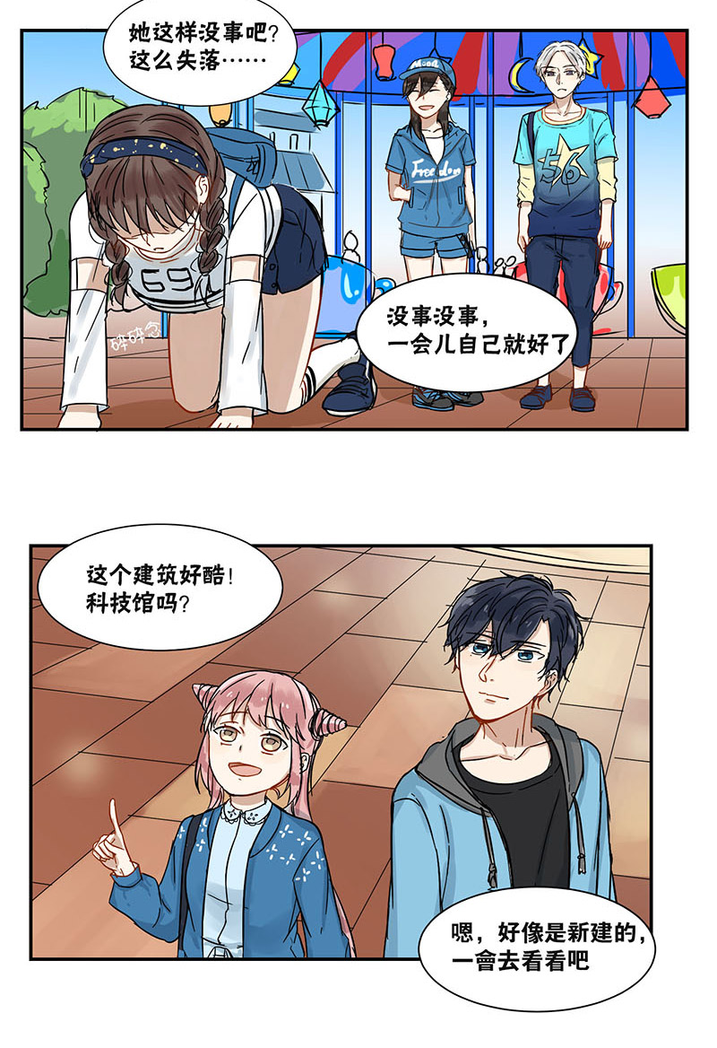 蜜糖橘棕发色漫画,第42章：游乐园4图