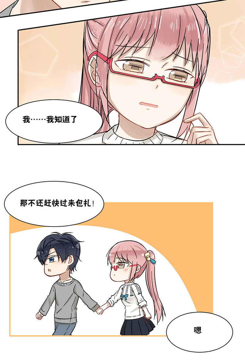 蜜糖露脸漫画,第39章：包扎2图