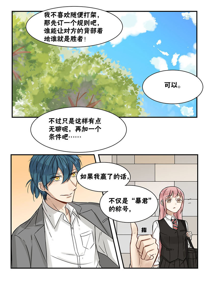 蜜糖橘棕发色漫画,第27章：单挑2图