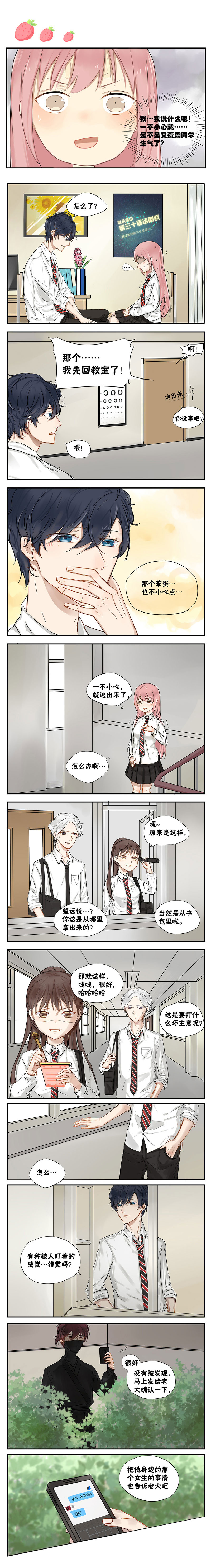 蜜糖方程式漫画,第8章：错觉2图