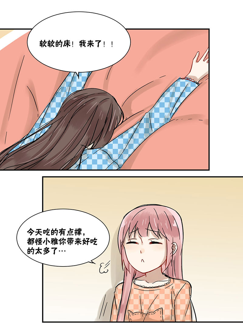 蜜糖方程式漫画,第41章：梦1图