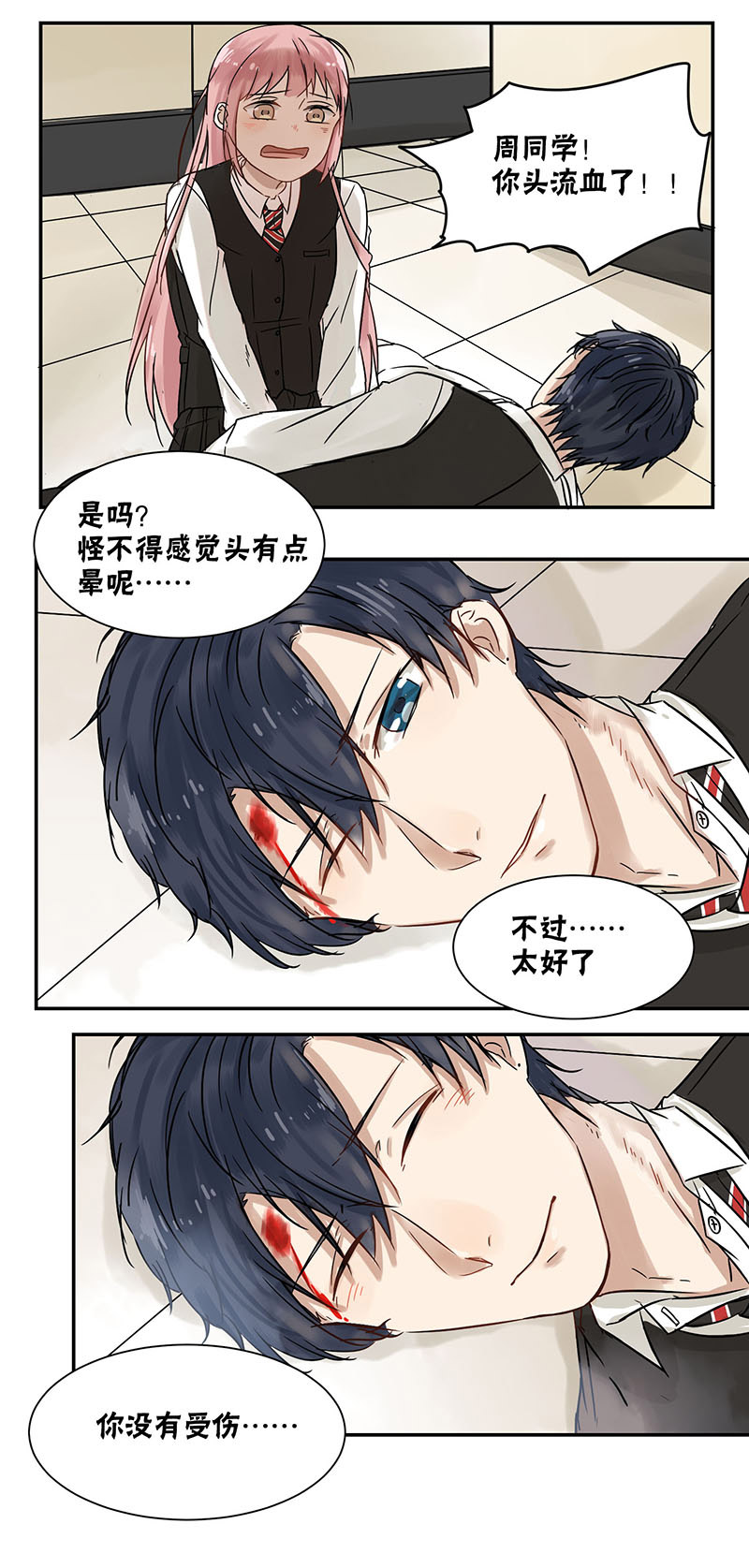 蜜糖方程式漫画,第33章：不要哭了2图