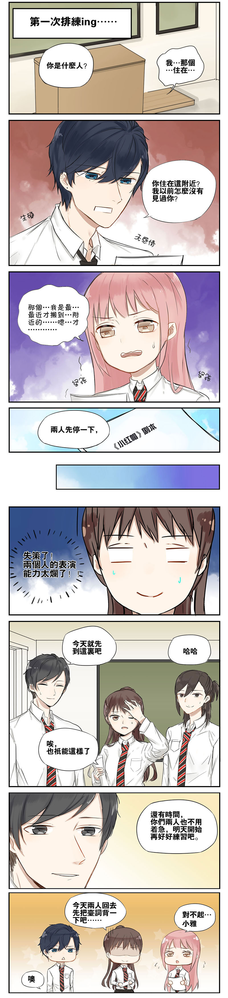 蜜糖方程式漫画,第11章：排练1图