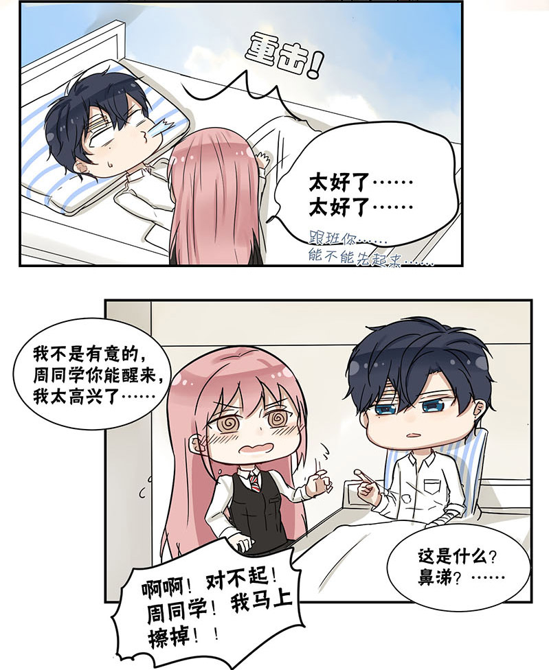 蜜糖方程式漫画,第34章：紧不紧3图