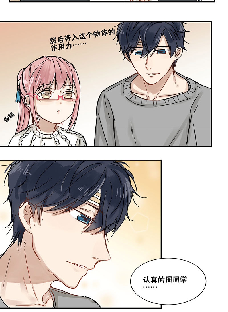 蜜糖电影漫画,第38章：难题5图