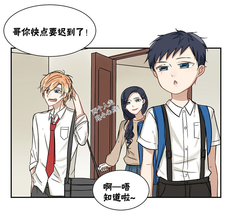 蜜糖方程式漫画,第29章：挚友1图