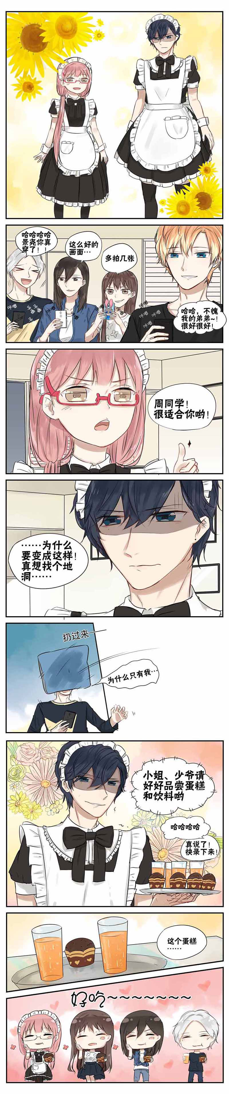 蜜糖方程式漫画,第15章：特训1图