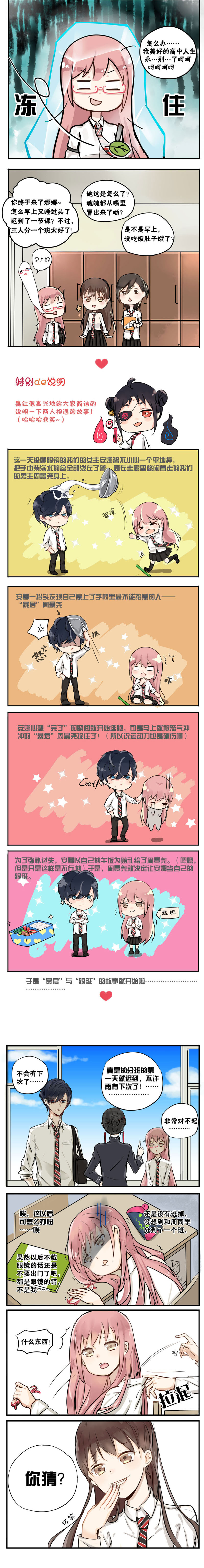 蜜糖方程式漫画,第1章：迟到2图