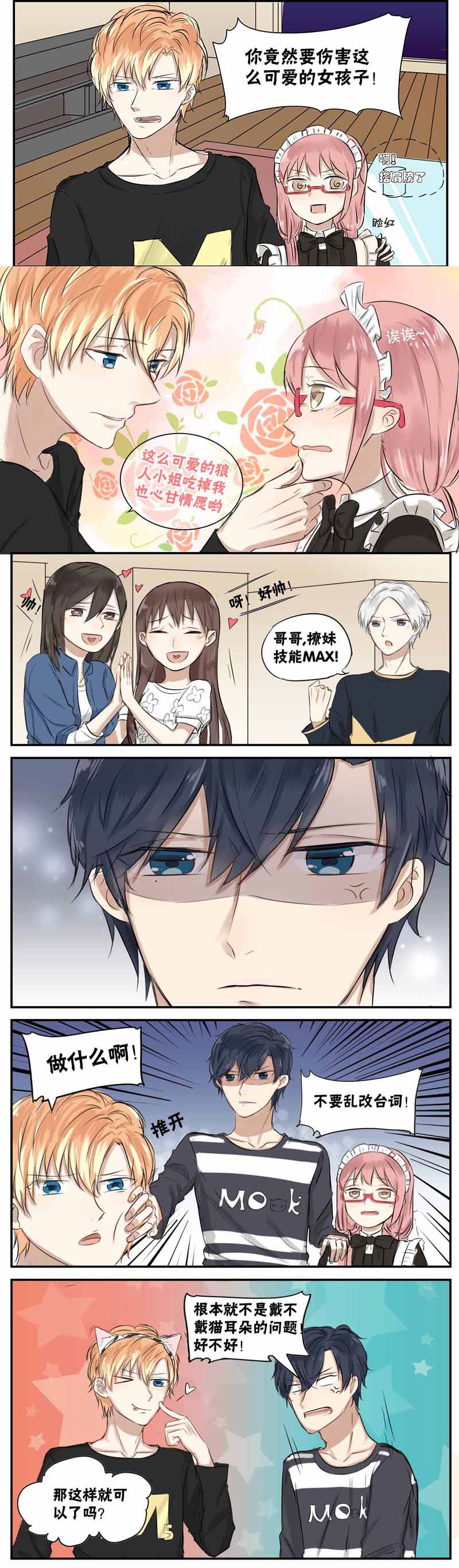 蜜糖方程式漫画,第16章：台词2图