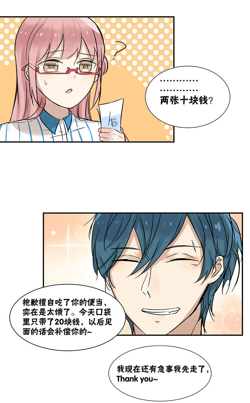 蜜糖方程式漫画,第26章：给我们站住5图