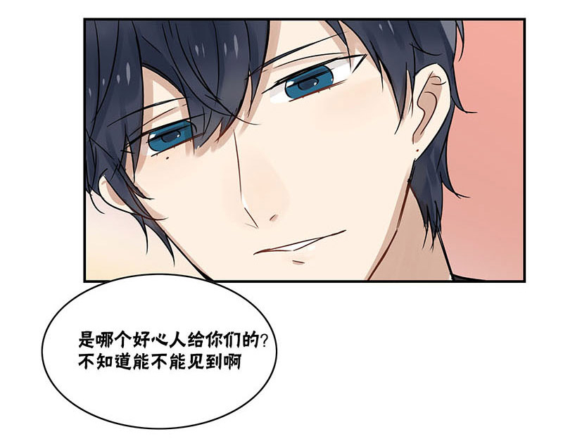 蜜糖乌龙漫画,第26章：给我们站住5图