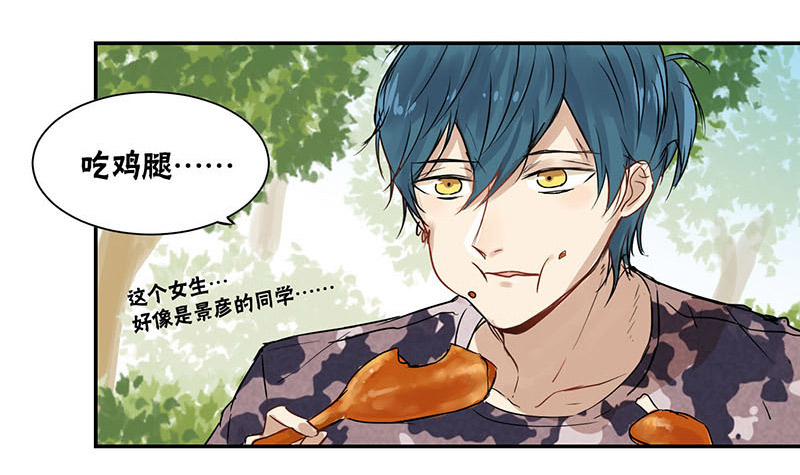 蜜糖与砒霜漫画,第25章：饭的香味1图